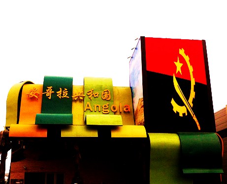 4755020493_c765009da8